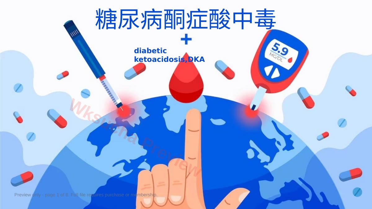 儿童糖尿病酮症酸中毒临床表现与治疗(18页)
