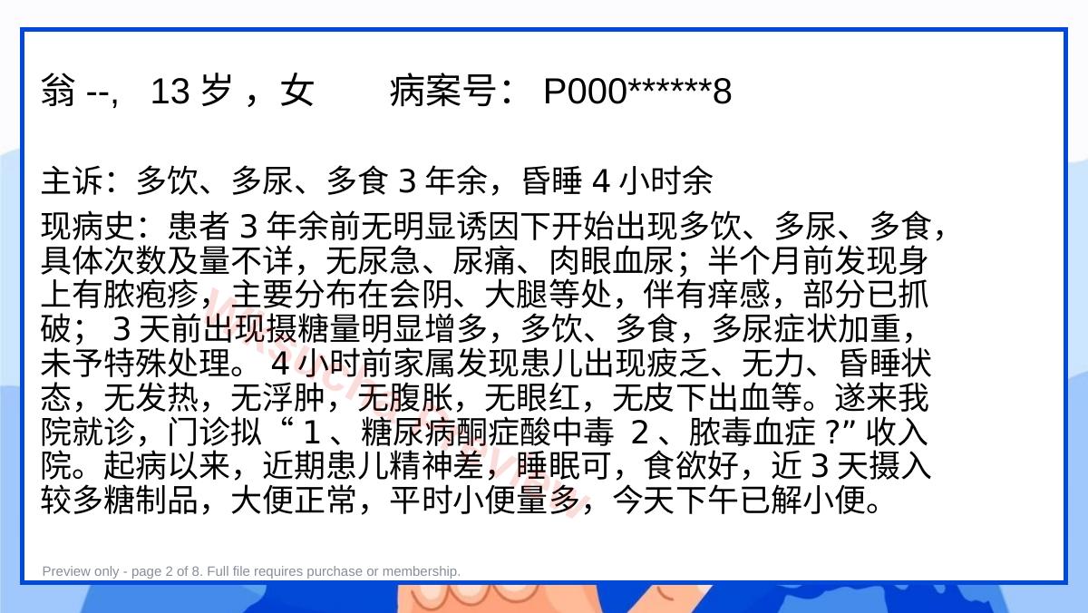 预览第 2 页