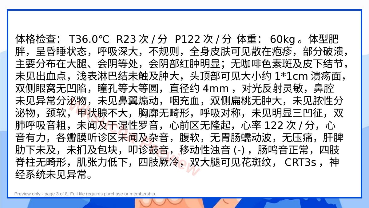 预览第 3 页