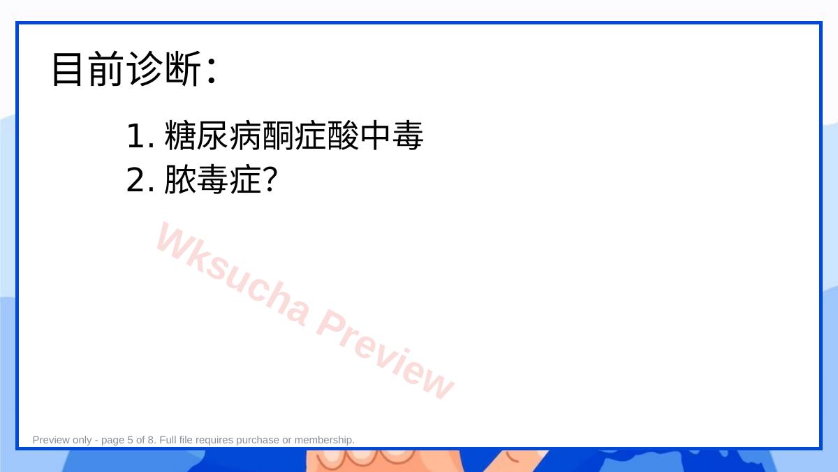 预览第 5 页