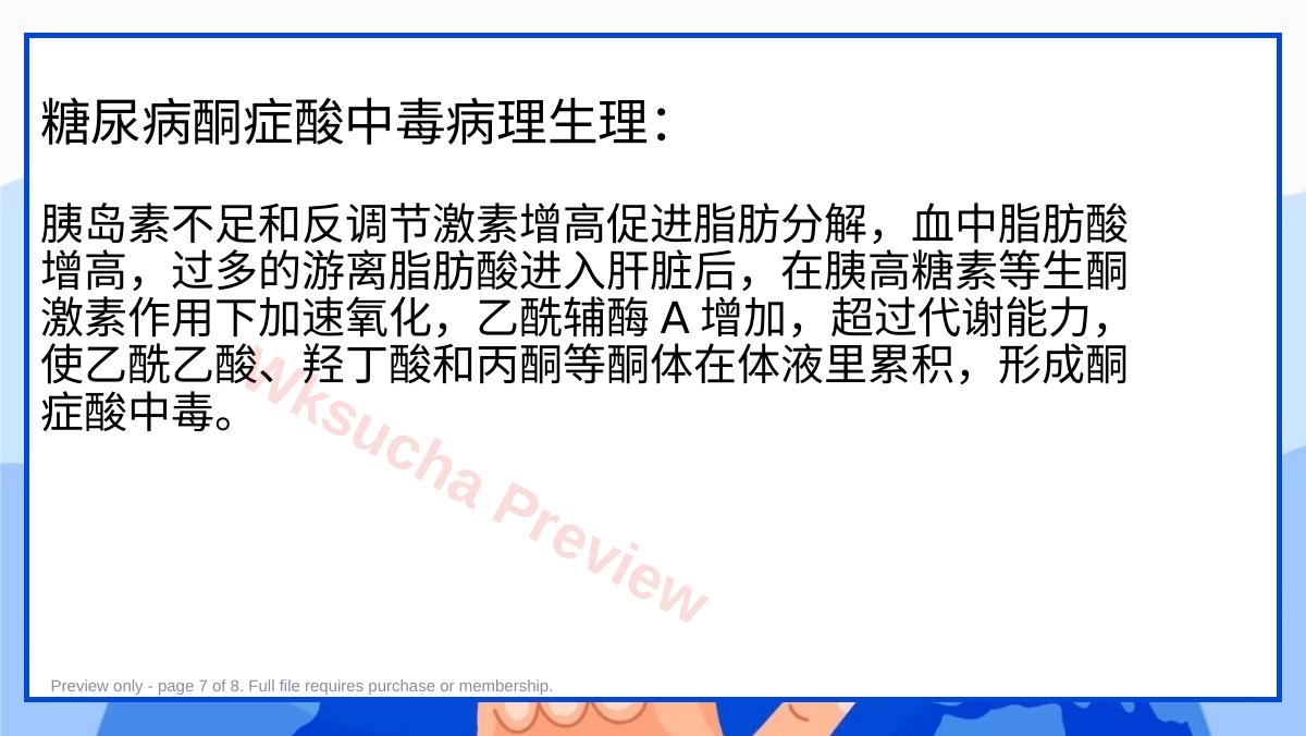 预览第 7 页