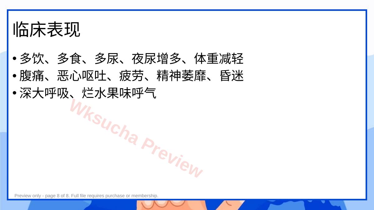 预览第 8 页
