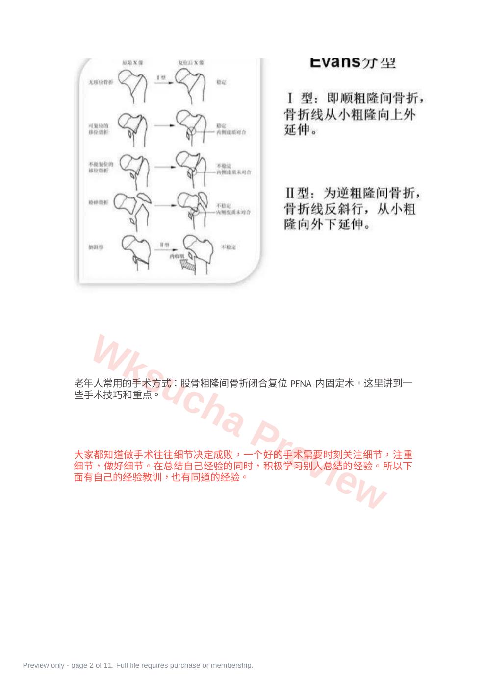 预览第 2 页