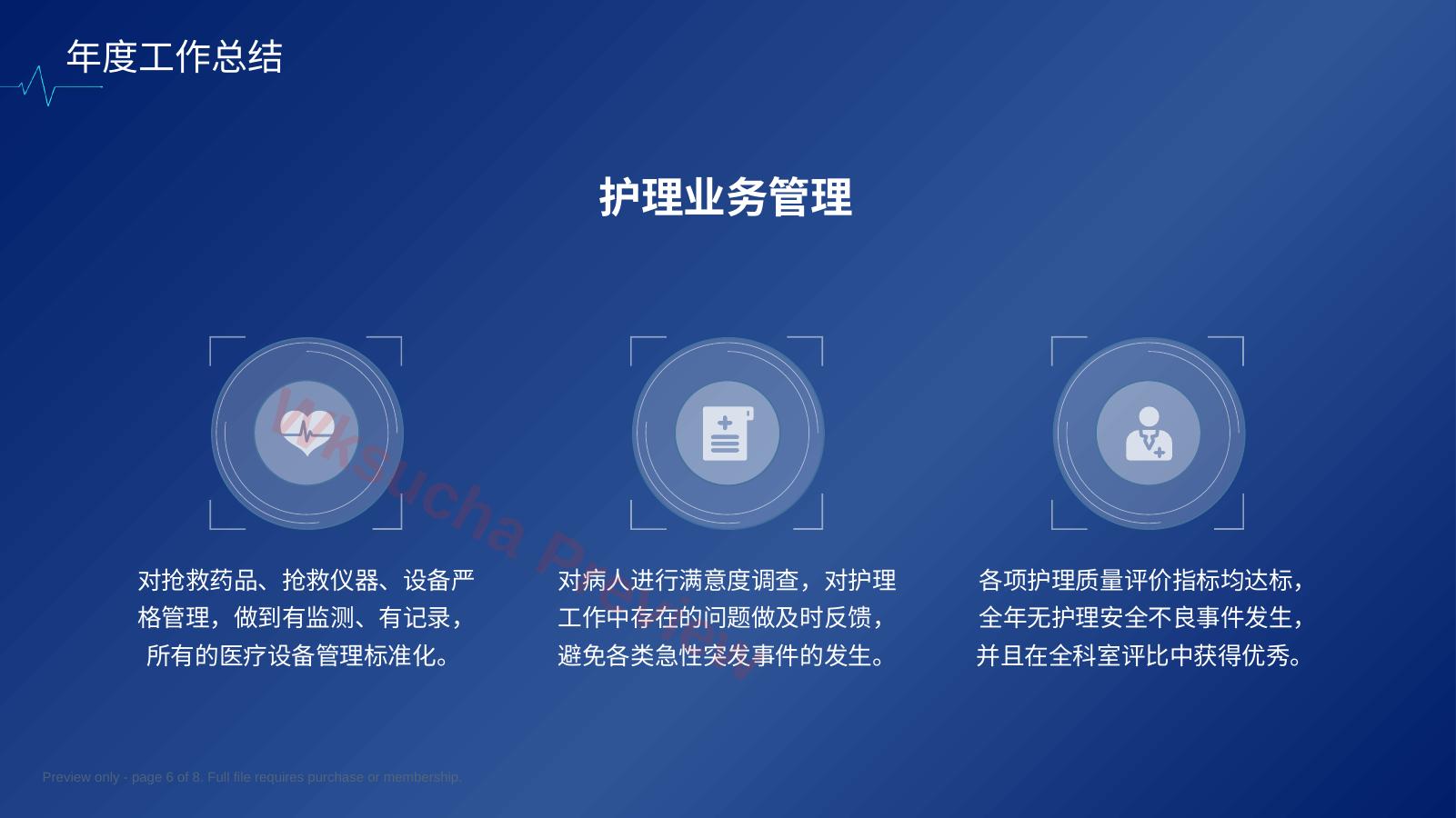 预览第 6 页