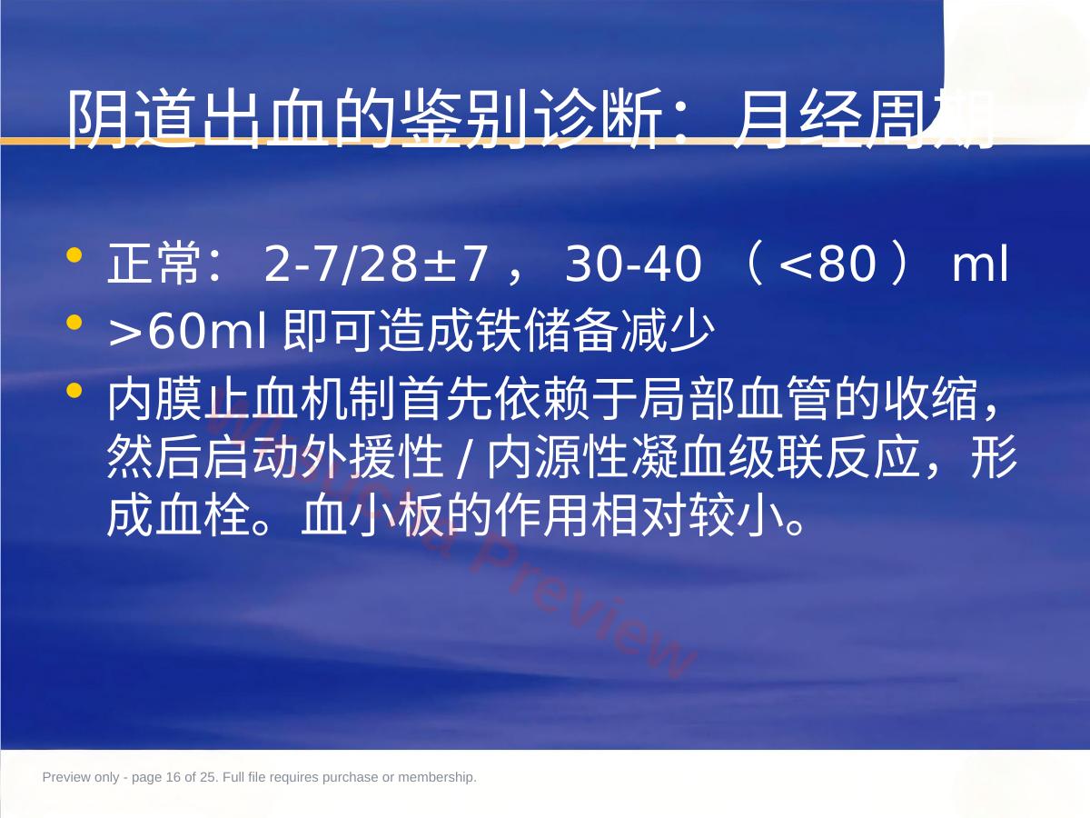 预览第 16 页
