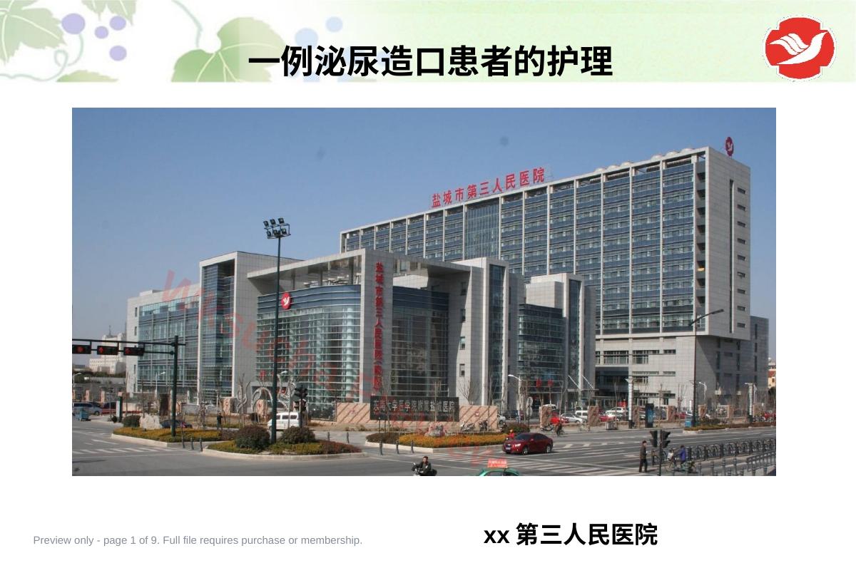 一例泌尿造口患者的护理