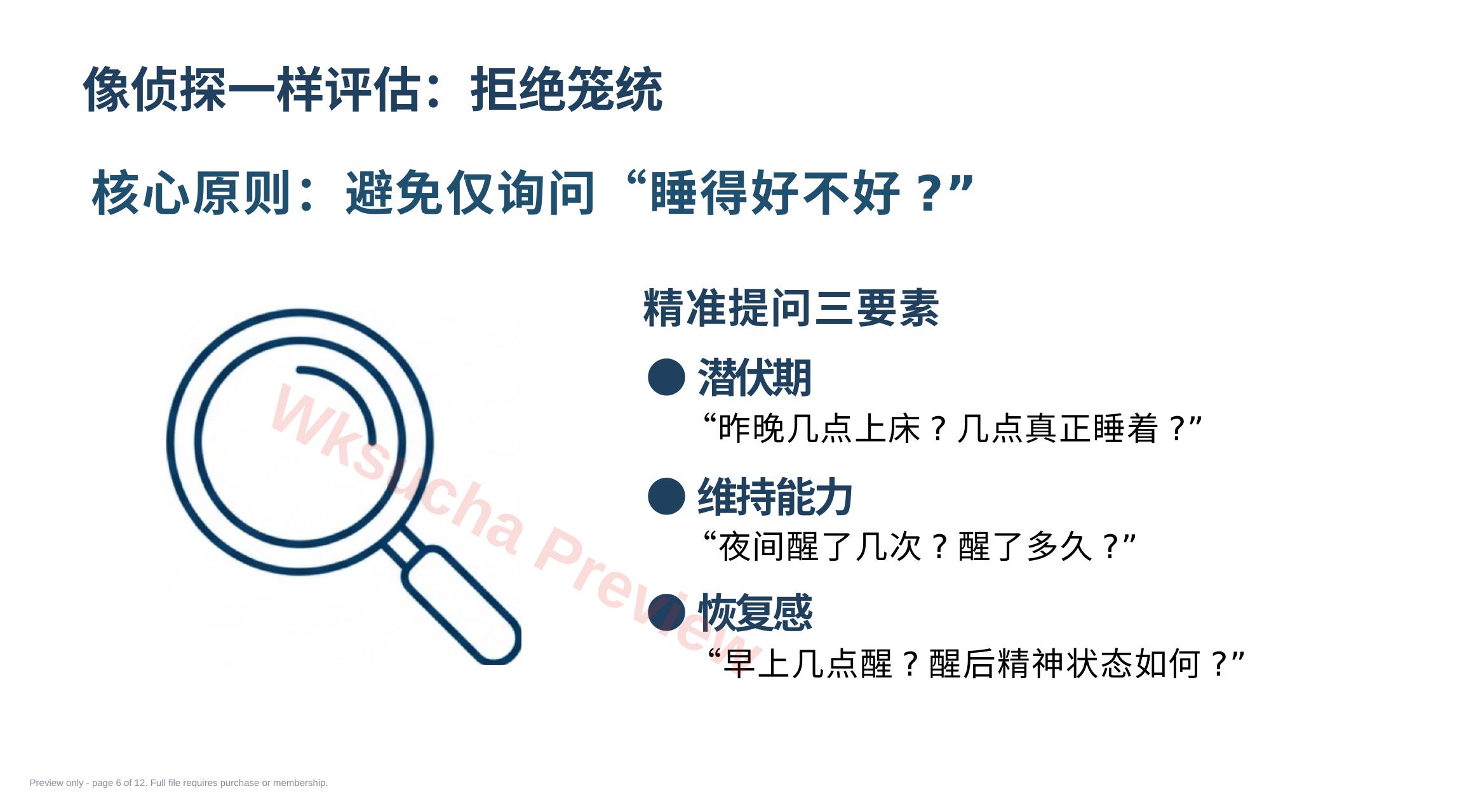 预览第 6 页