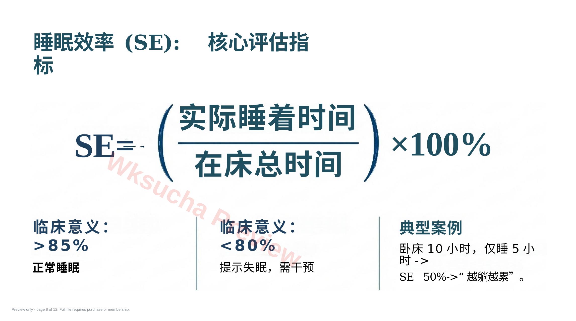 预览第 8 页