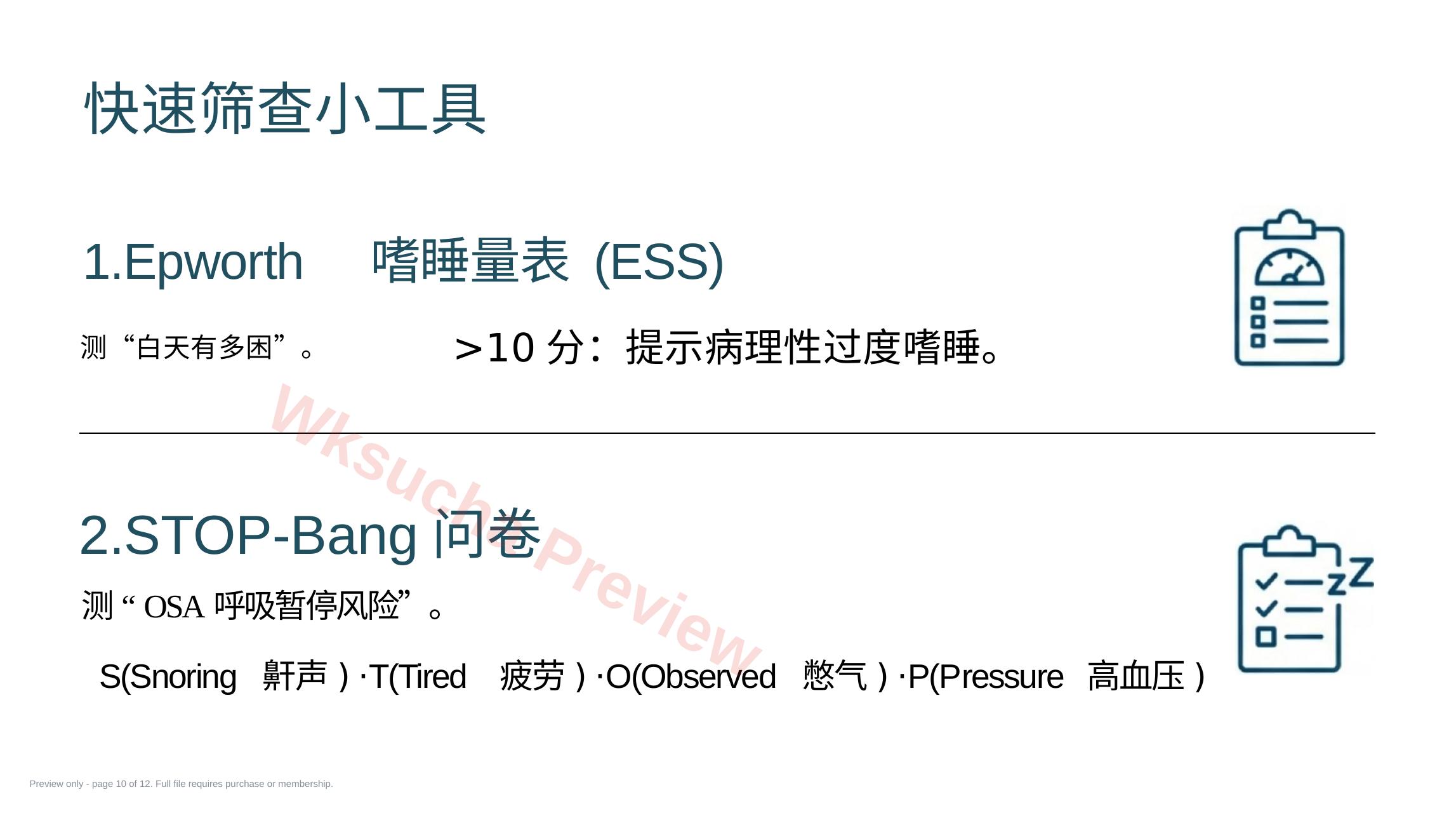 预览第 10 页