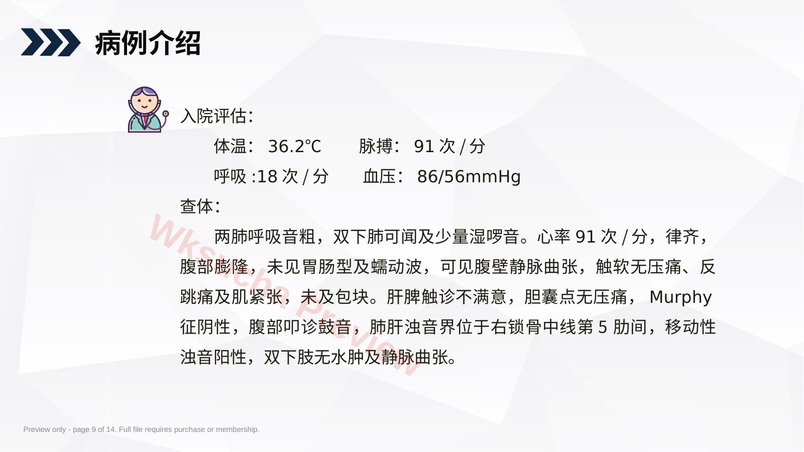 预览第 9 页