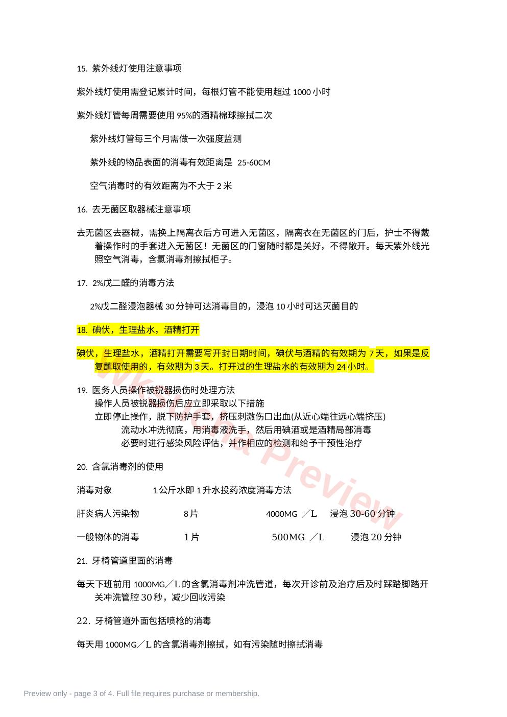 预览第 3 页