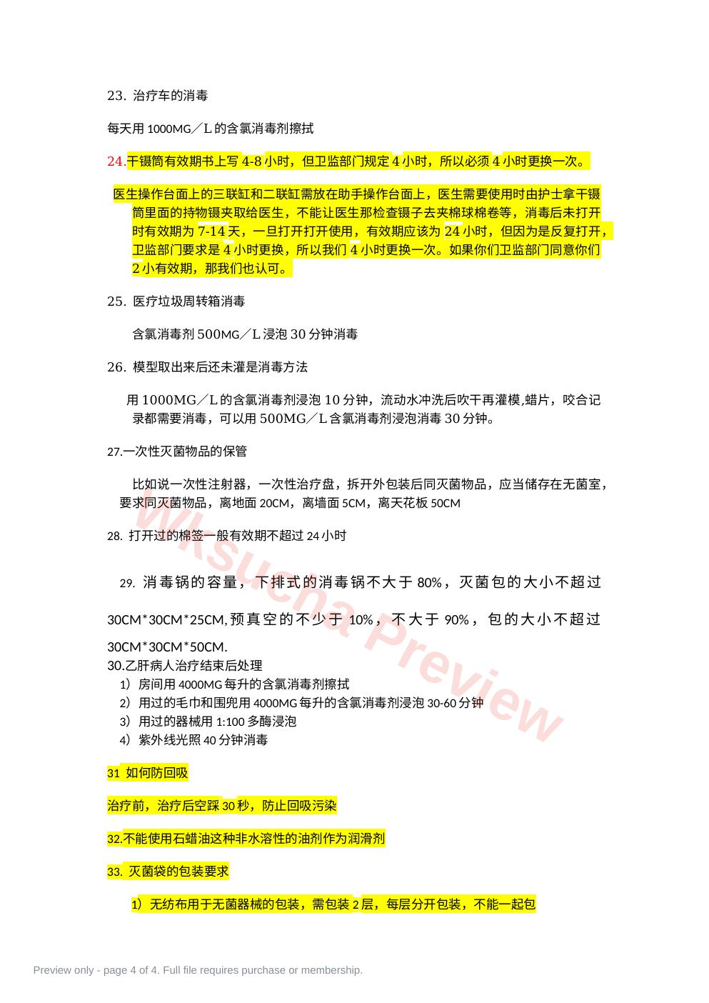 预览第 4 页