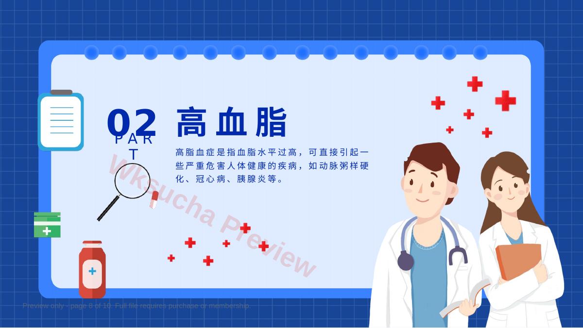 预览第 8 页