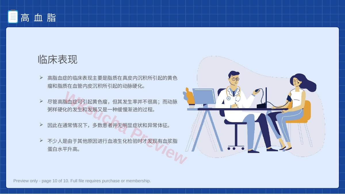 预览第 10 页