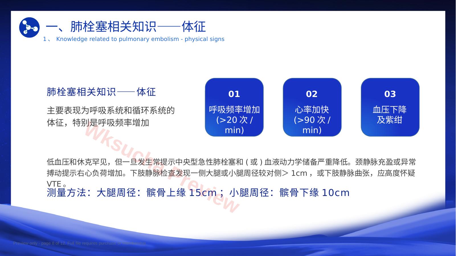 预览第 8 页