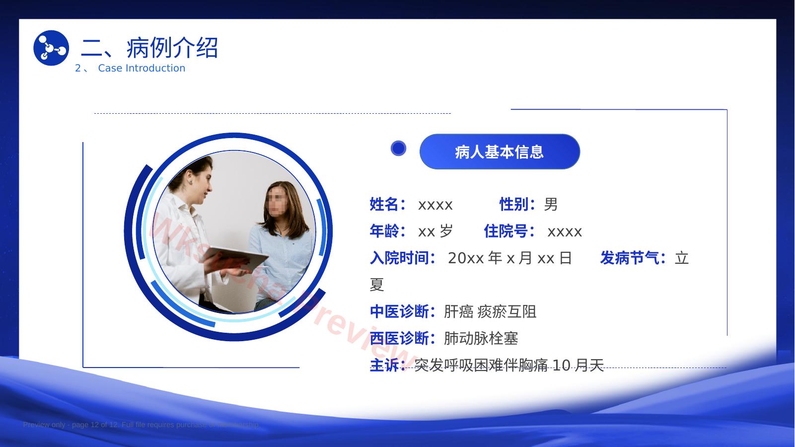 预览第 12 页