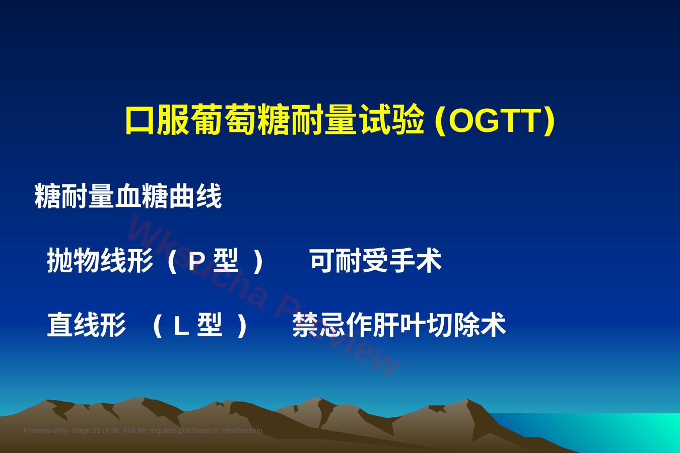 预览第 31 页