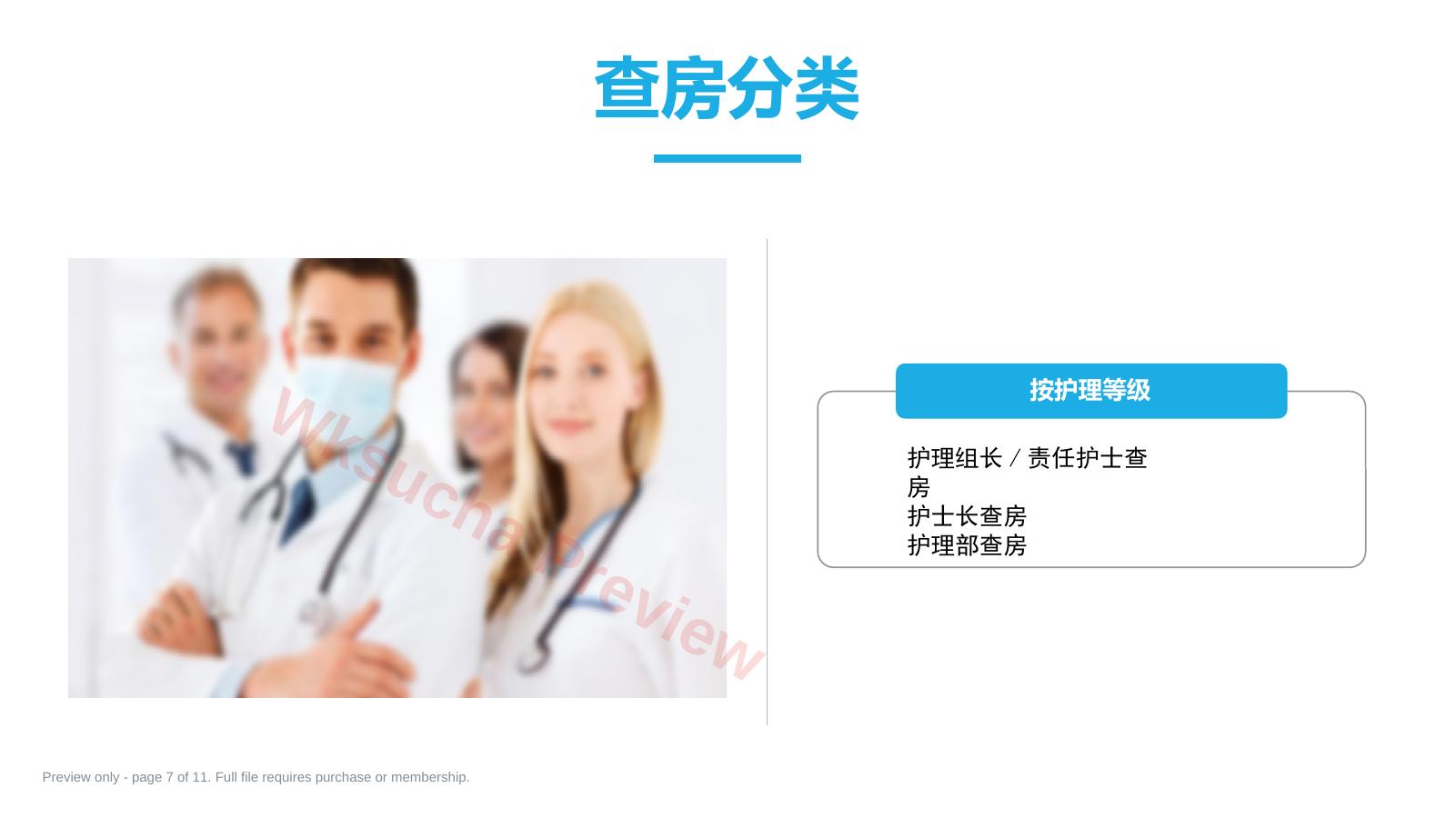 预览第 7 页