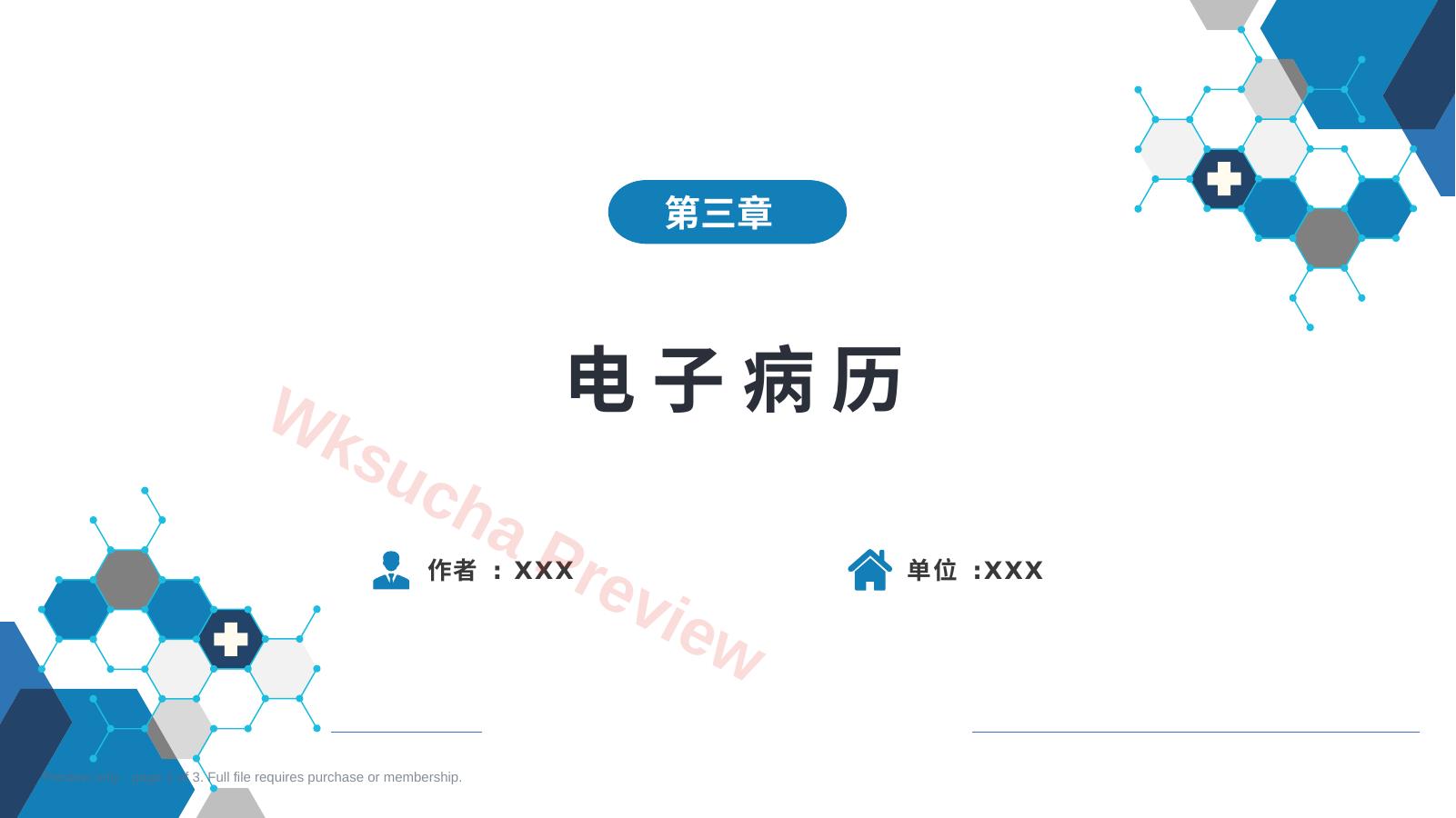 第六篇 病历书写 第三章 电子病历