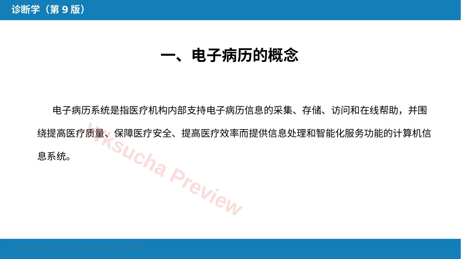 预览第 3 页