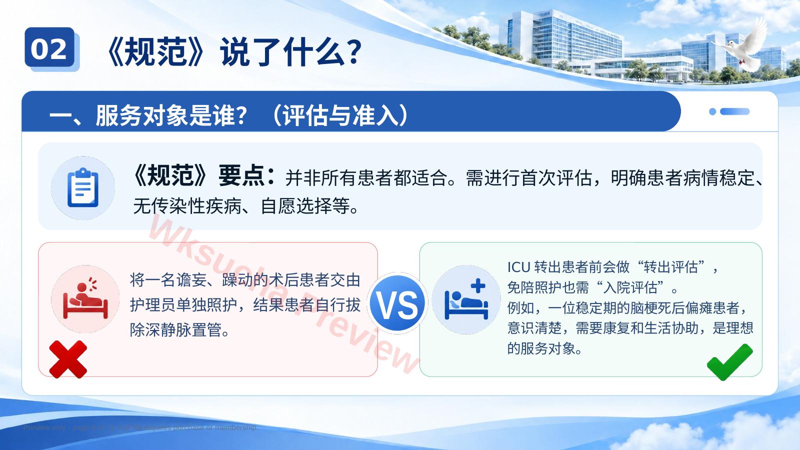 预览第 8 页