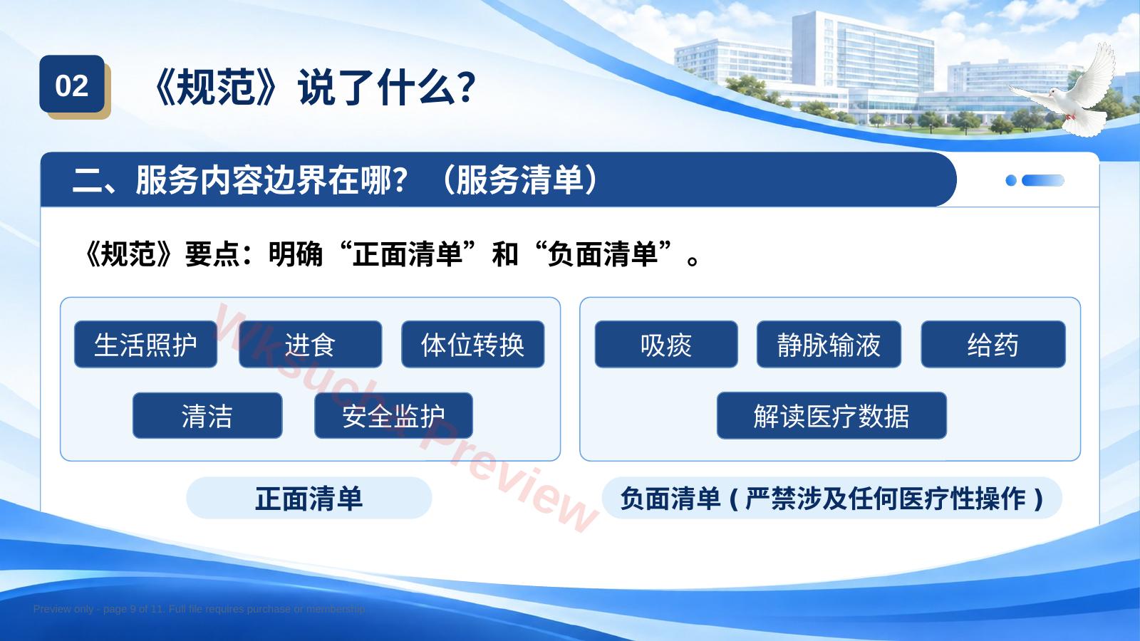 预览第 9 页