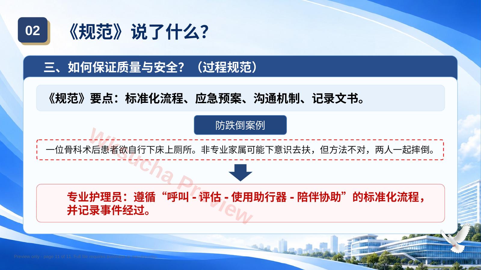 预览第 11 页