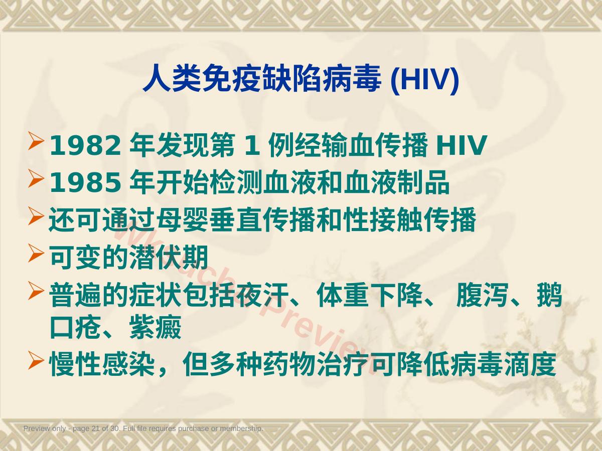 预览第 21 页