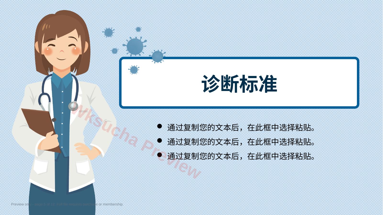 预览第 5 页