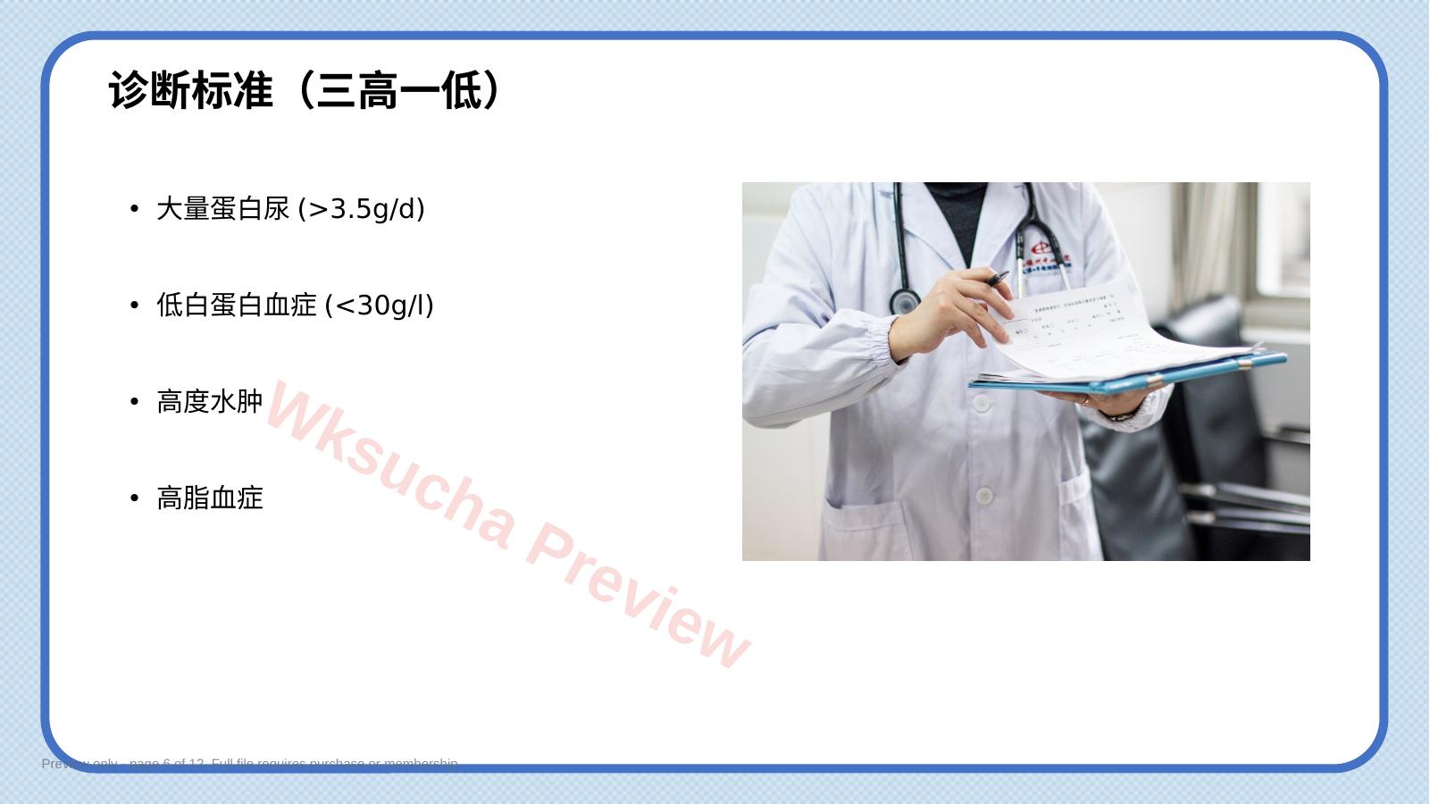 预览第 6 页