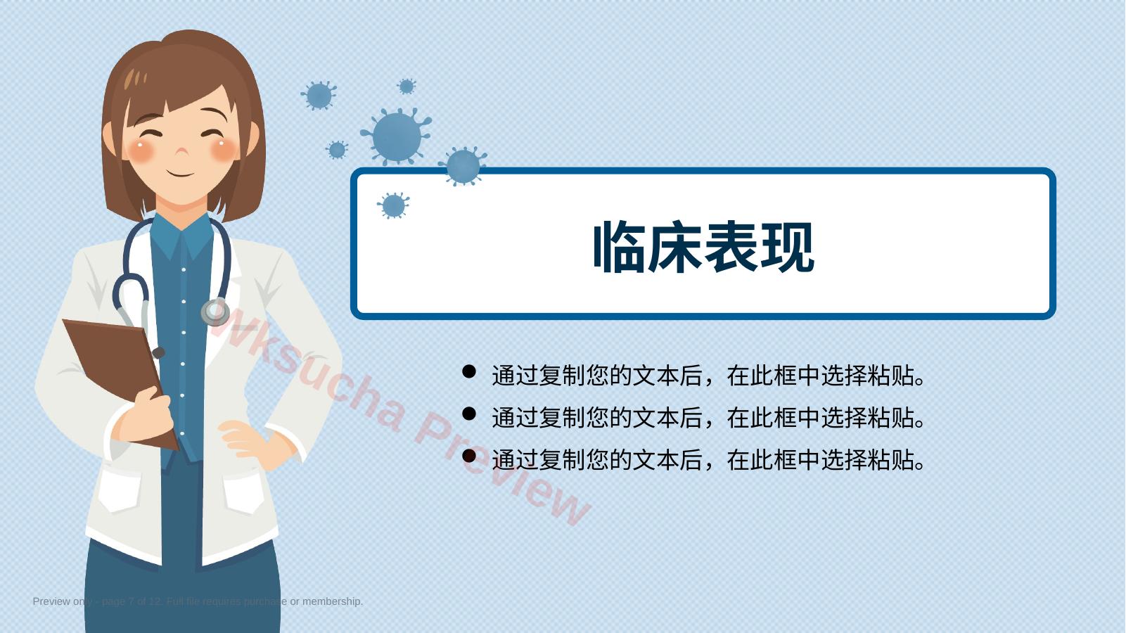 预览第 7 页