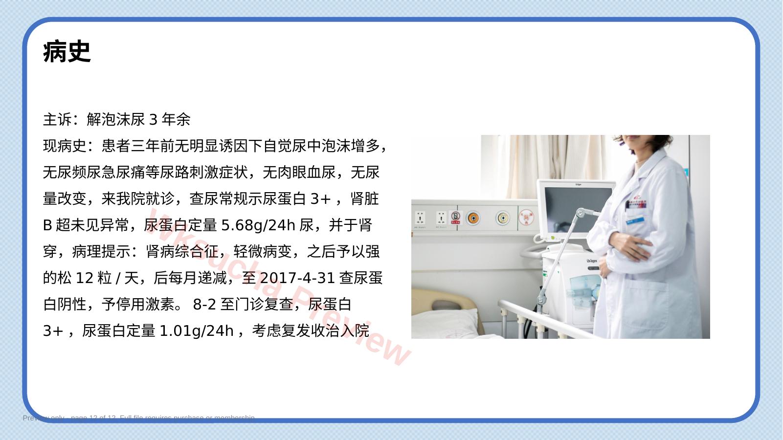 预览第 12 页