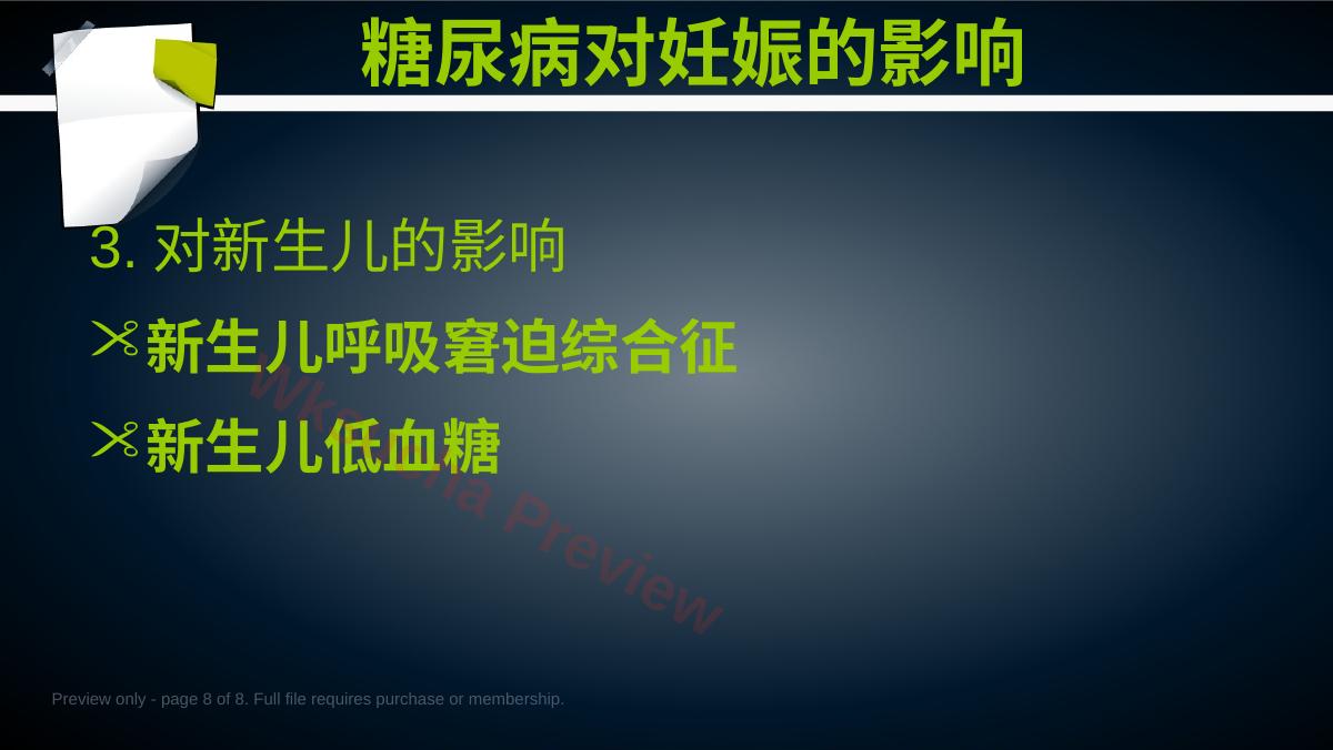 预览第 8 页