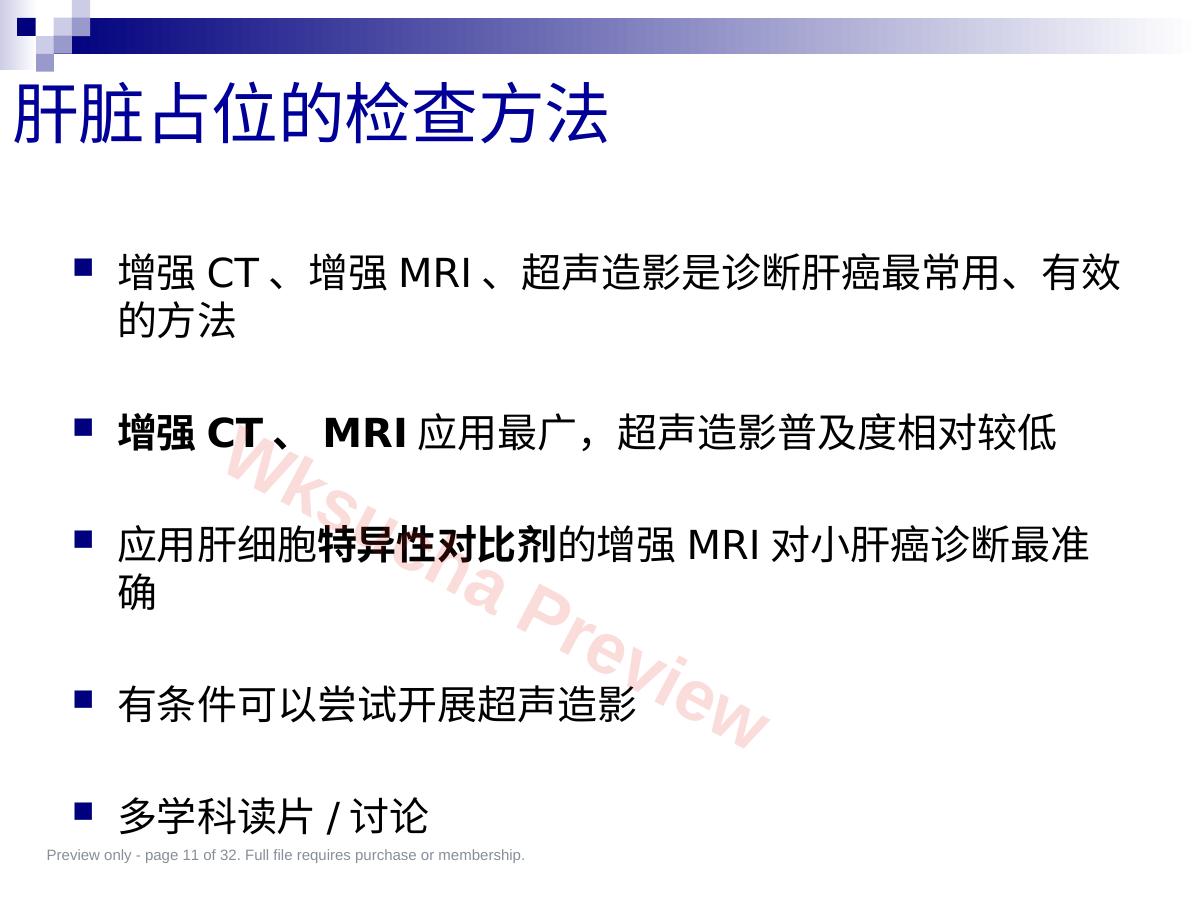 预览第 11 页
