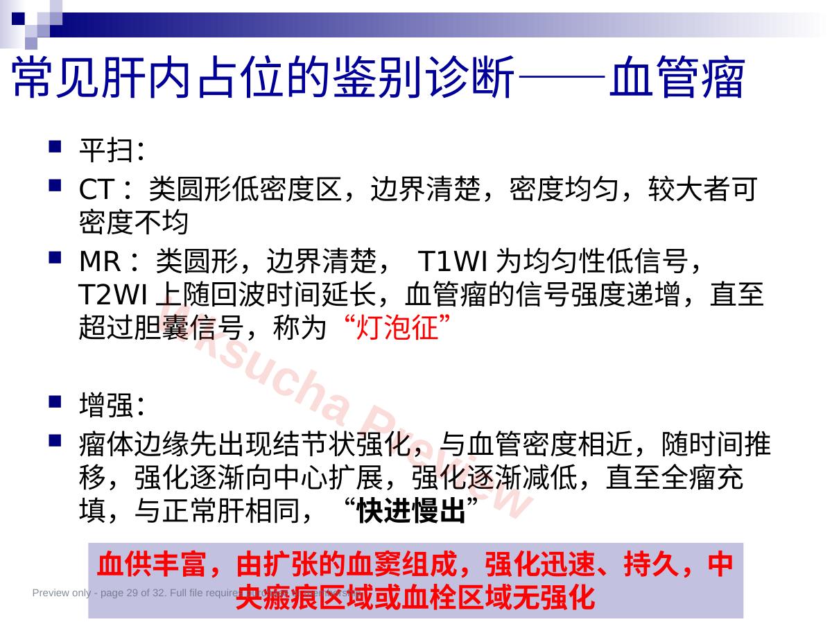 预览第 29 页