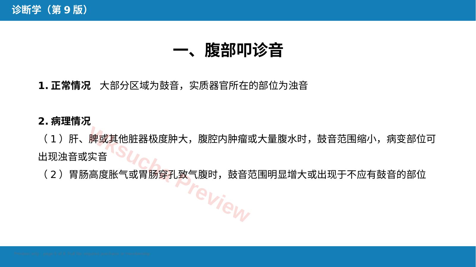 预览第 5 页
