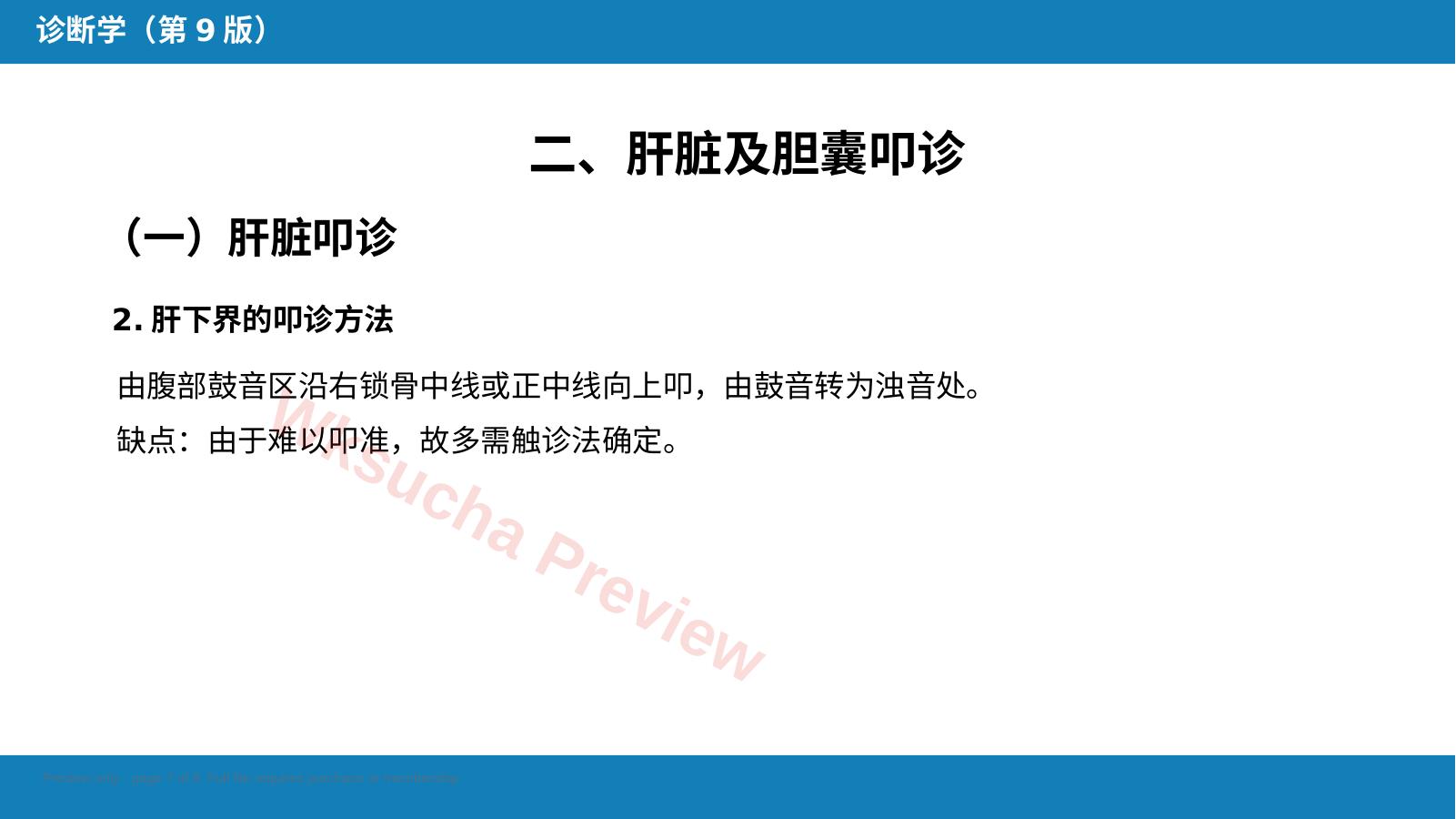 预览第 7 页