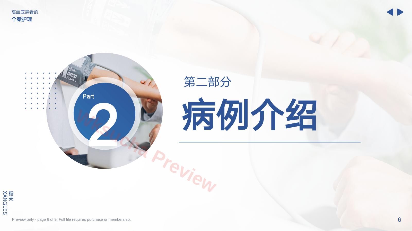 预览第 6 页