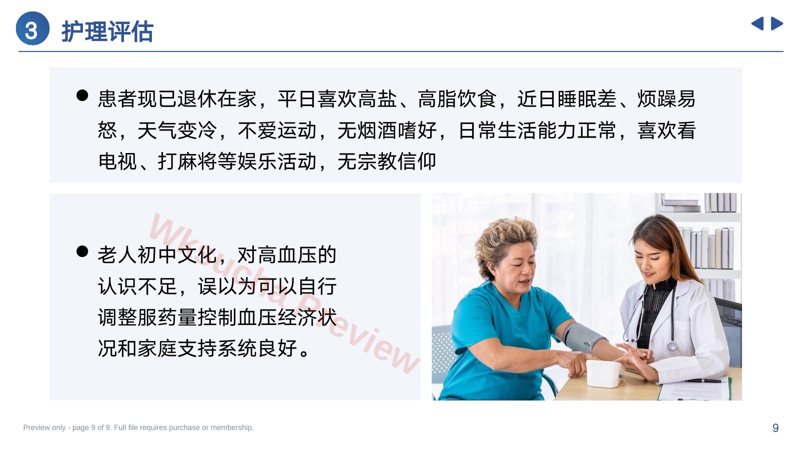 预览第 9 页