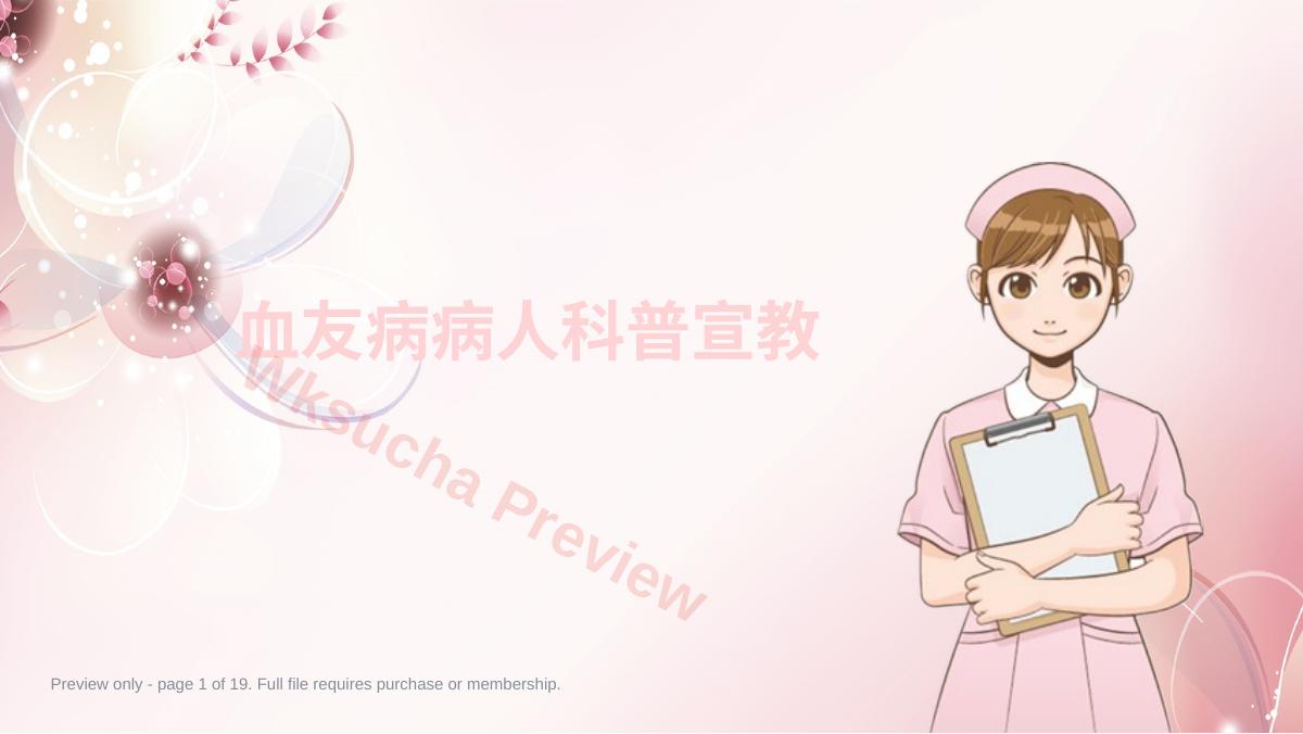 血友病病人科普宣教