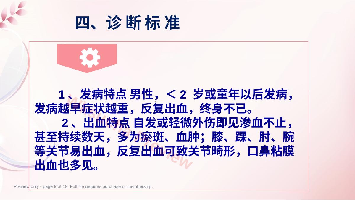 预览第 9 页