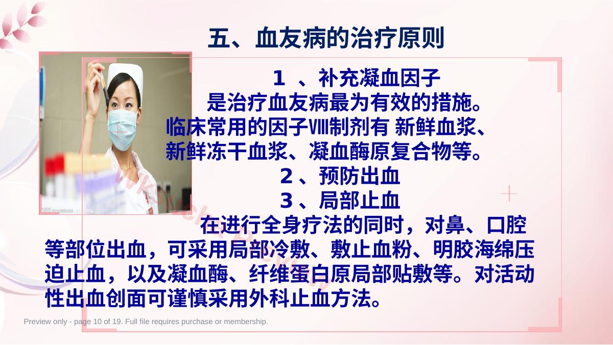 预览第 10 页