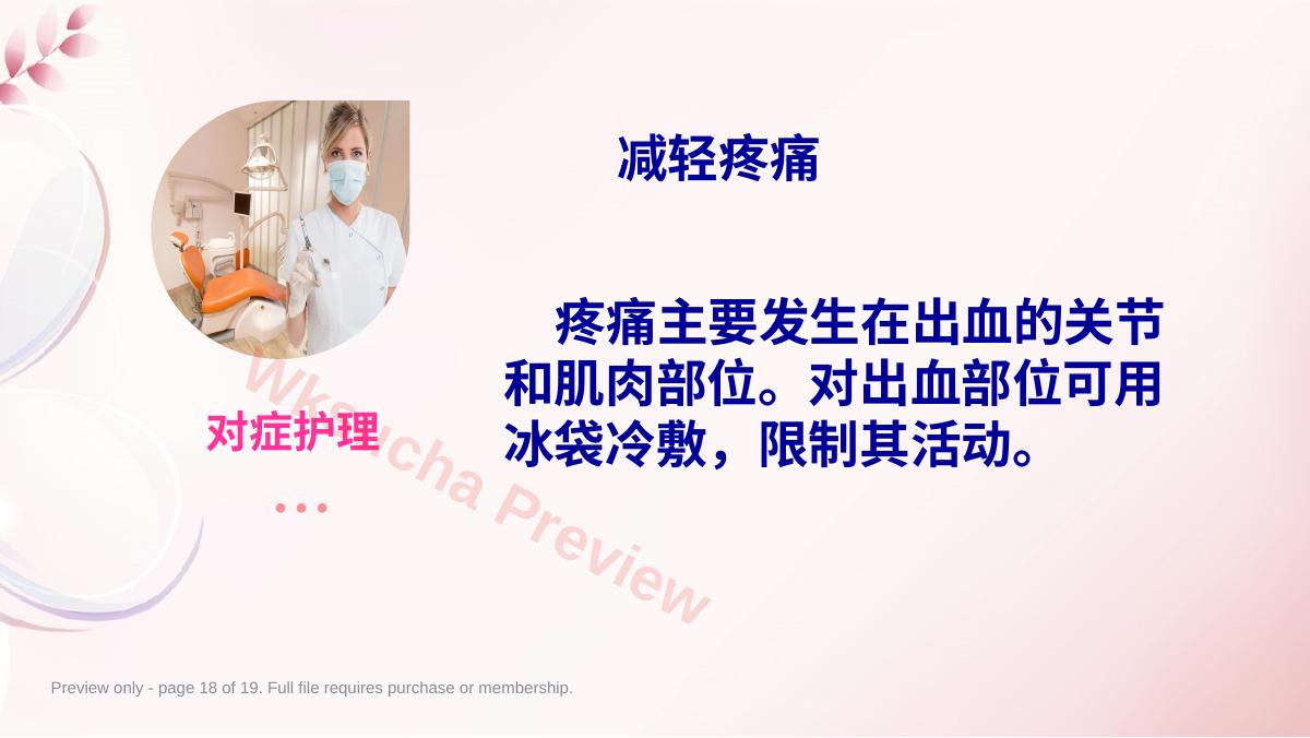 预览第 18 页