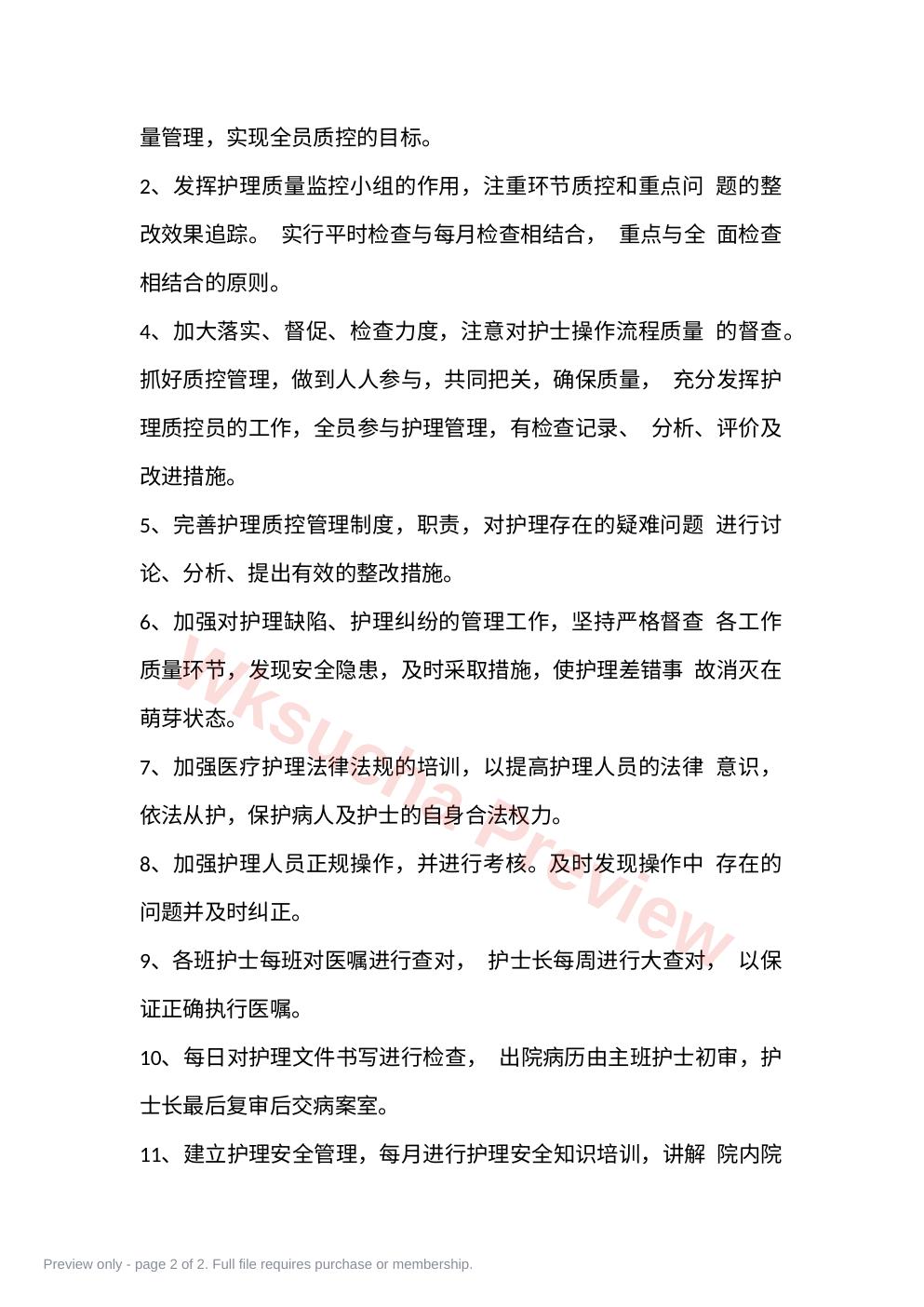 预览第 2 页