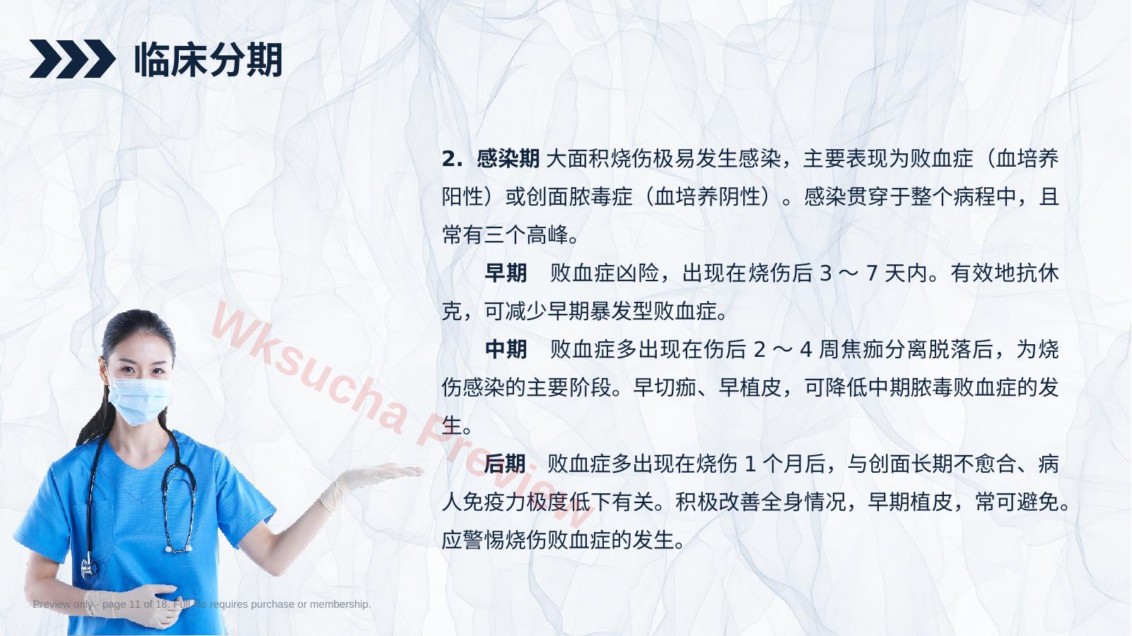 预览第 11 页