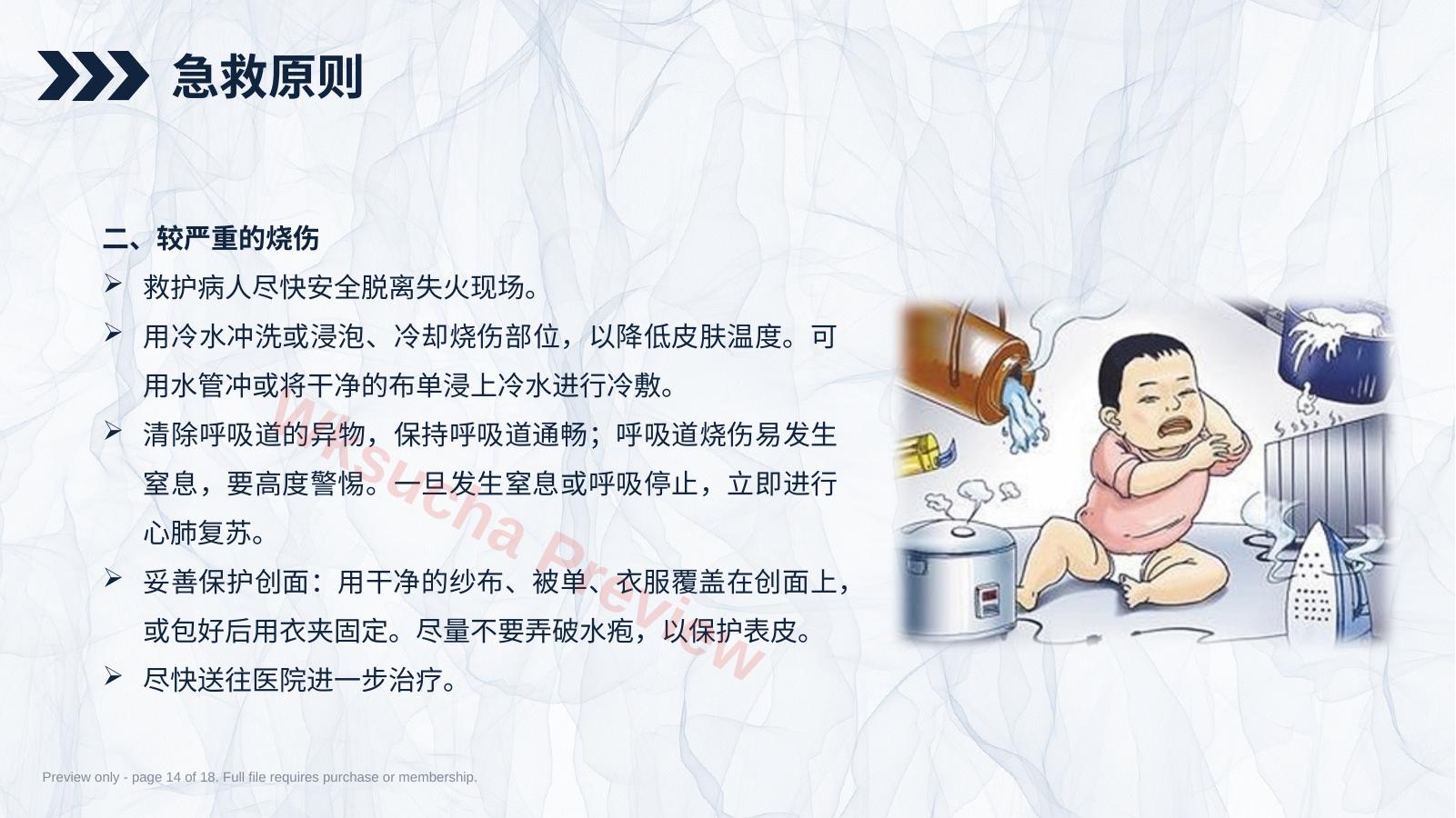 预览第 14 页