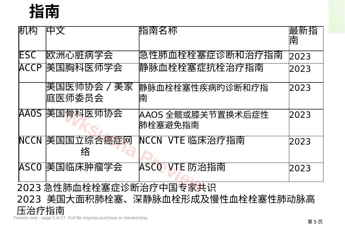 预览第 5 页