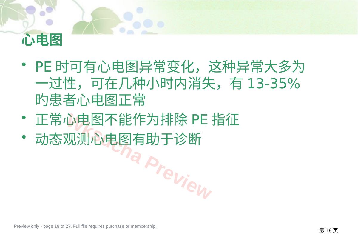 预览第 18 页