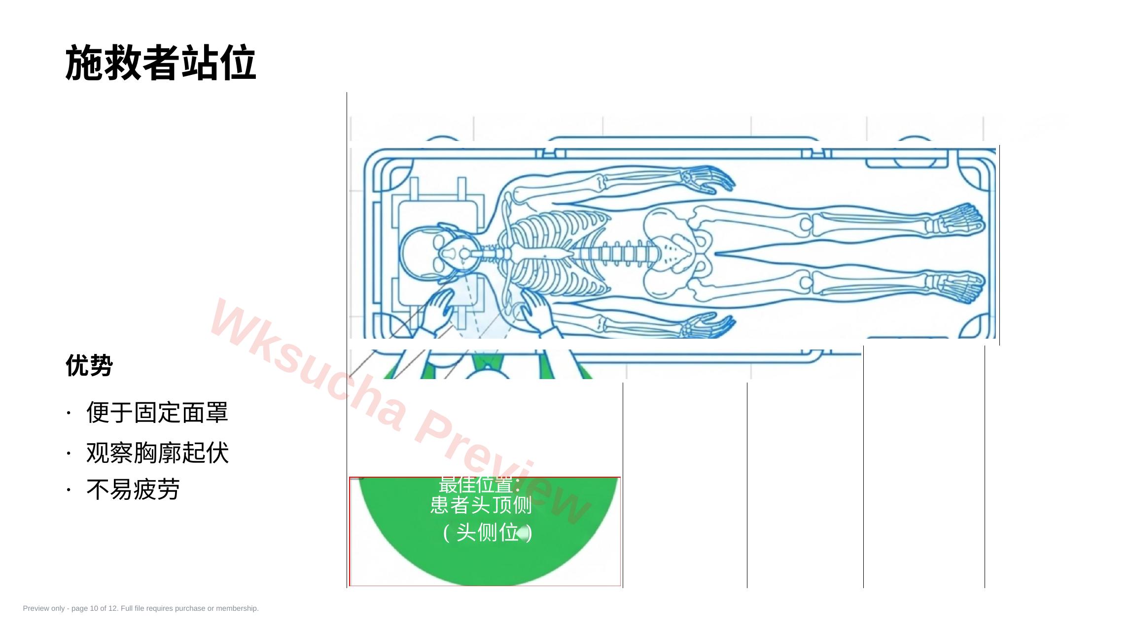 预览第 10 页