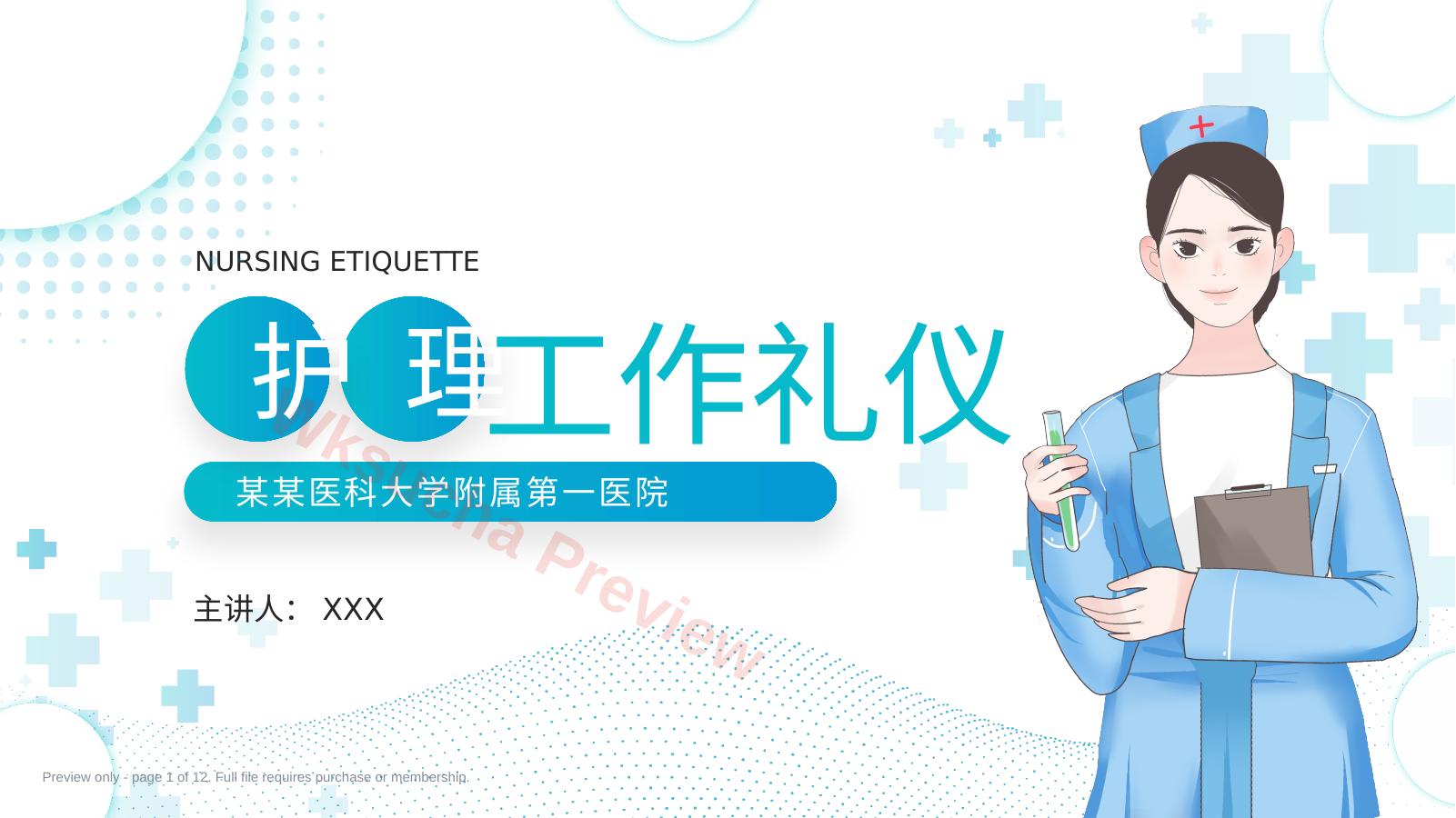 护士服务规范与礼仪培训 (38)